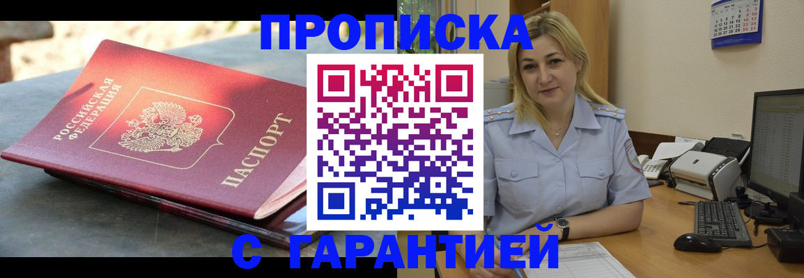 прописка для работы в Чусовом