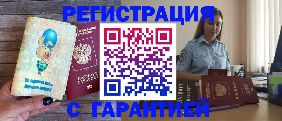 купить прописку в Чусовом